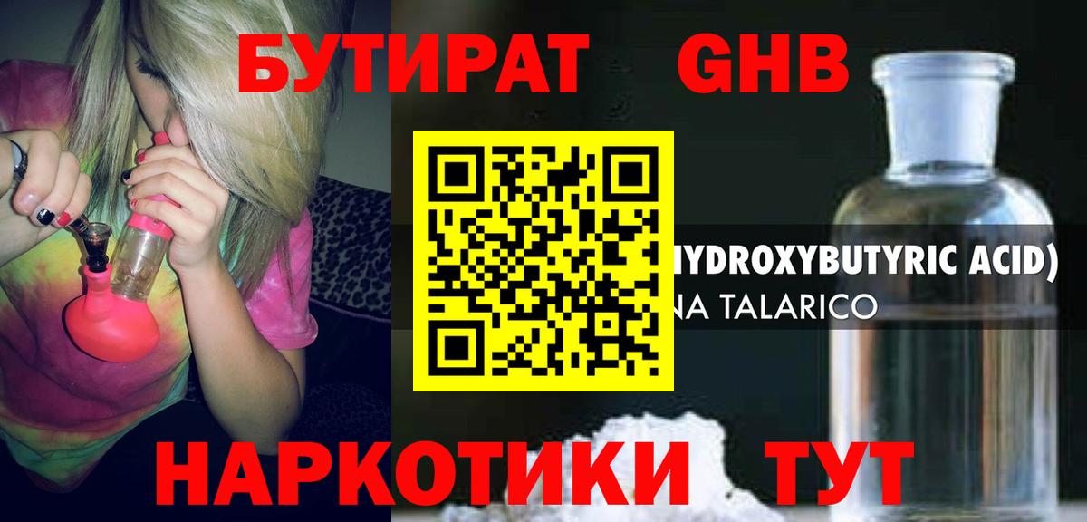 Бутират буратино  Вход с VPN  Саратов 