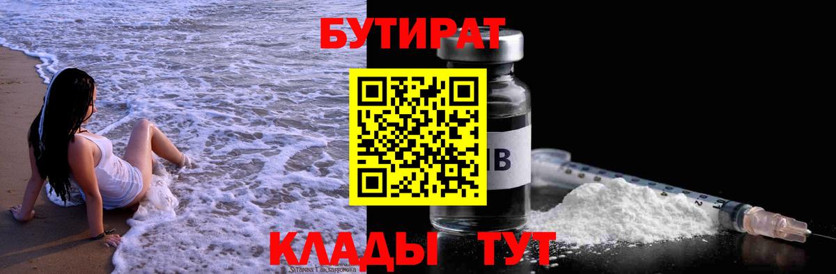 БУТИРАТ BDO 33% Саратов