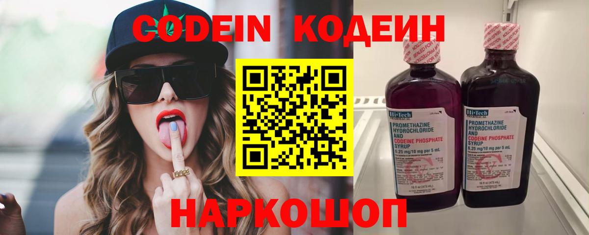 Codein Purple Drank  Кодеиновый сироп Lean Purple Drank  Саратов  Вход с VPN 