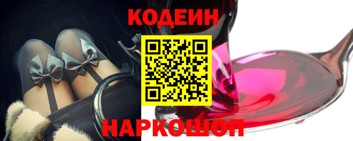 Кодеиновый сироп Lean напиток Lean (лин) Саратов
