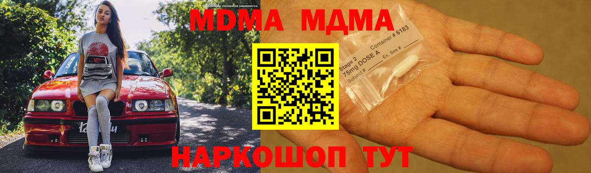 МДМА молли  MDMA кристаллы  Вход с VPN  Саратов 