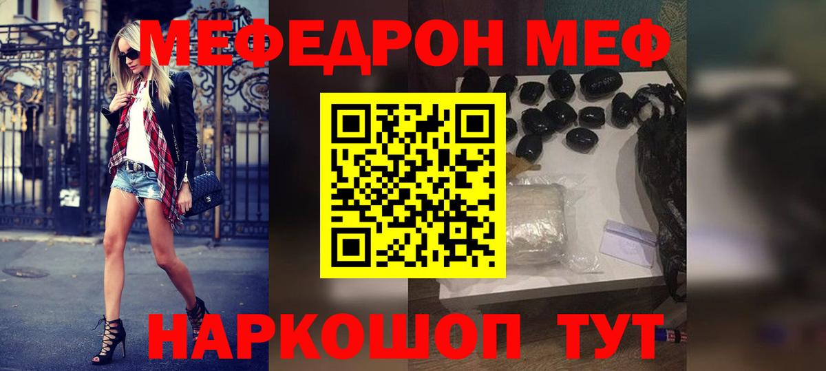 Меф  МЕФ VHQ  МЯУ-МЯУ кристаллы  Вход с VPN  Саратов  Меф 