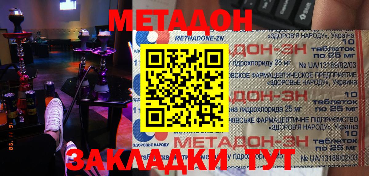 Саратов  МЕТАДОН VHQ  Вход с VPN 